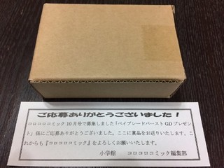 ジークエクスカリバー金剣】 銀はがしプレゼント企画 コロコロ10月号
